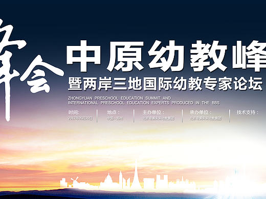 会议大背景