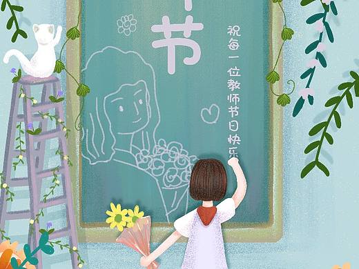 教师节（个人主页-ZMzg5NDkwOTI=） - 商业插画 - 站酷设计师德洛伊原创素材 - 站酷ZCOOL
