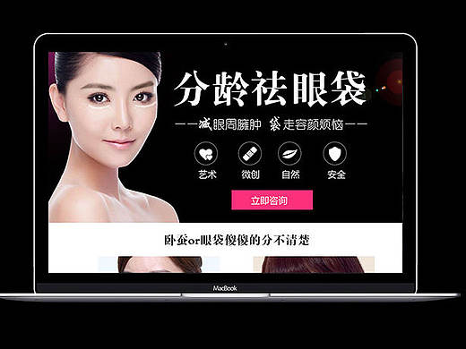 祛眼袋 眼袋分型 去眼袋 医疗专题 整形美容专题 网页设计 网页专题 医院专题