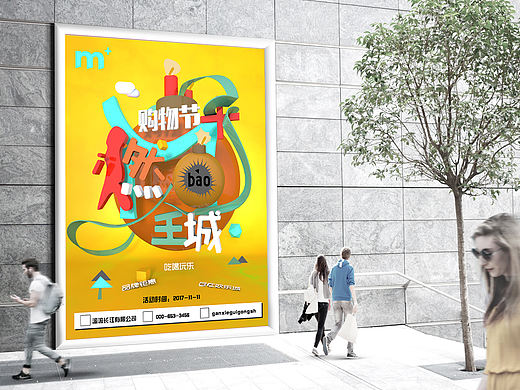 双11主题海报(c4d)