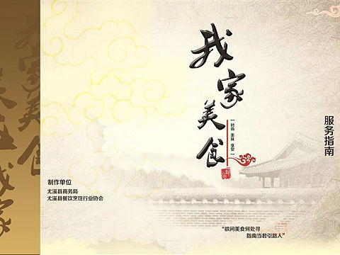 我爱家乡美食宣传册