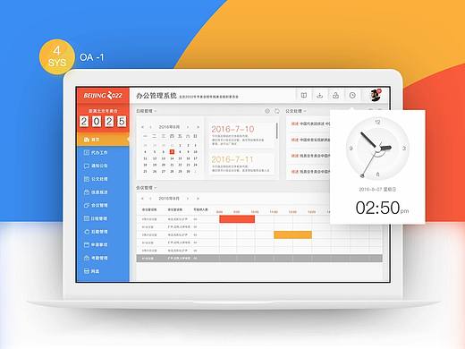北京2022冬奥会OA系统 APP WEB 飞机稿