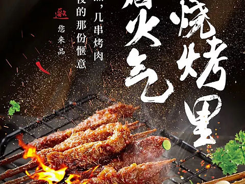 烧烤