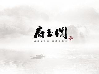 闻玉府