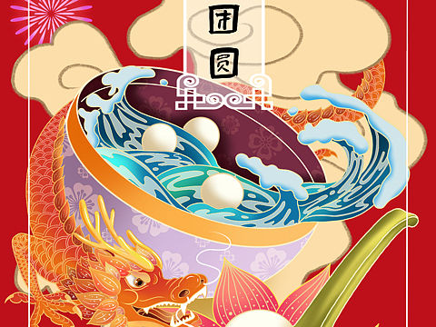 元宵节插画汤圆手绘包装设计