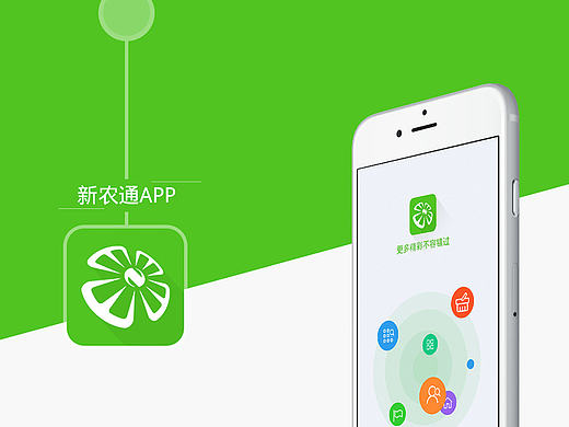 新农通项目app