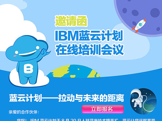 IBM蓝云计划在线培训会议EDM（个人主页-ZMTUxNTUzNzY=） - 电商 - 站酷设计师1060519303原创素材 - 站酷ZCOOL