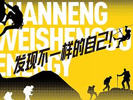 閃能600毫升 展示真正的自己