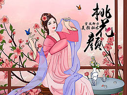 三八 女王节电商页面设计淘宝首页桃花颜 方回春堂页面设计