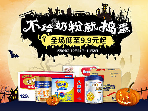 电商活动专题 合集 母婴 万圣节 国庆 88大促 主图 banner