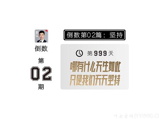 【YY日记】第999期 倒数第02篇:坚持 2020-03-19