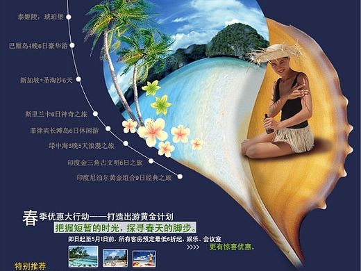 旅游平面海报