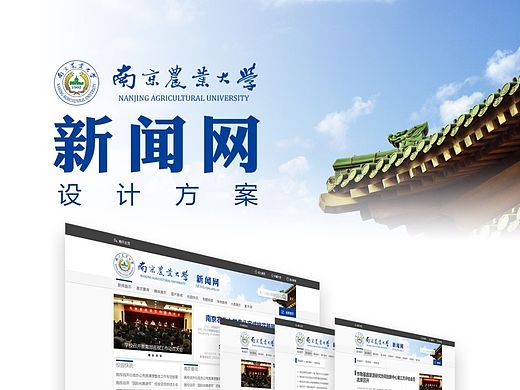 高校新闻网站设计-南京农业大学新闻网设计方案