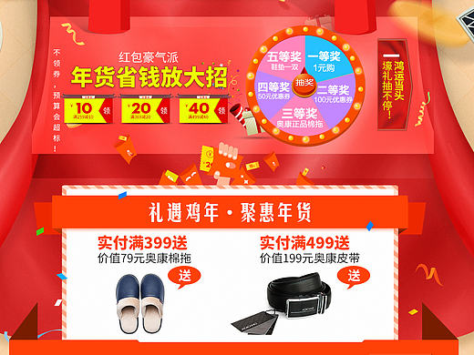 年货节页面（个人主页-ZMjA0MjIyNjg=） - 电商 - 站酷设计师209815051原创素材 - 站酷ZCOOL