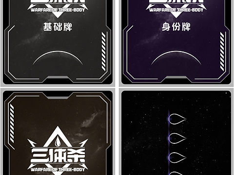 非官方桌游 三体杀 正在制作中，这是我设计的卡牌背面