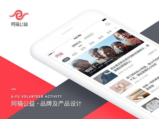 阿福公益·品牌&APP&后台设计全案