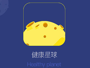 健康星球