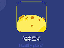 健康