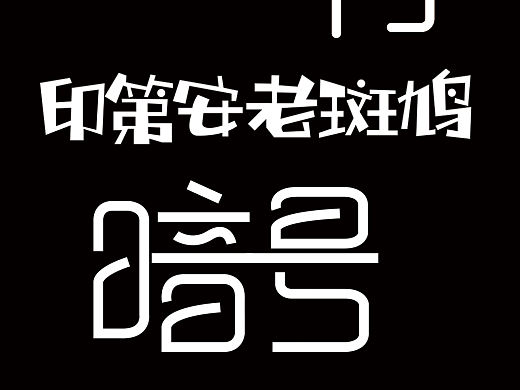 个人练习,不做商用