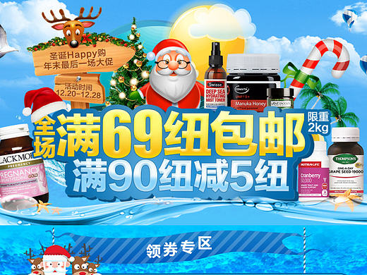 保健、护肤品、圣诞节专题