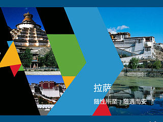 西藏旅游手册设计