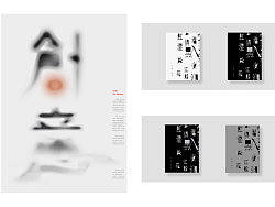 创意海报设计与古诗词字体设计