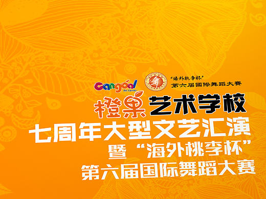 济南橙果艺术学校七周年文艺汇演