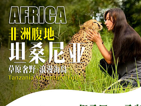 纳米比亚旅游详情页