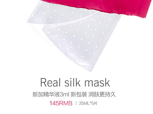 蚕丝面膜 苹果风海报