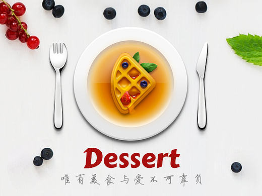 【Dessert 美食甜品】手机主题设计