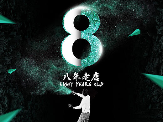 海报（个人主页-ZMjAyNzM1NjQ=） - 宣传物料 - 站酷设计师O四季O原创素材 - 站酷ZCOOL