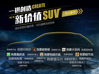 一祺创造新价值SUV