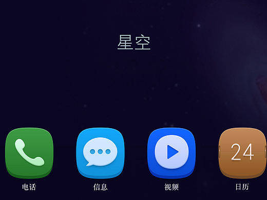 星空