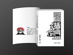 艺术类书籍装帧&nbsp;《插画》