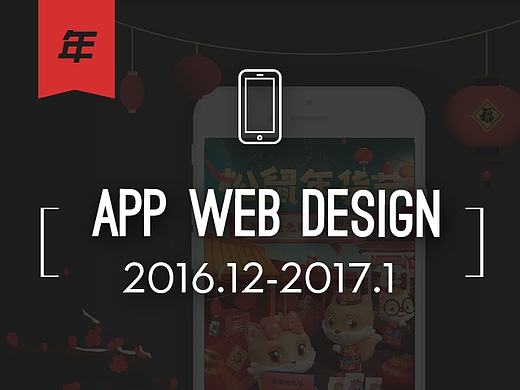 年货节页面 (附GIF过程)