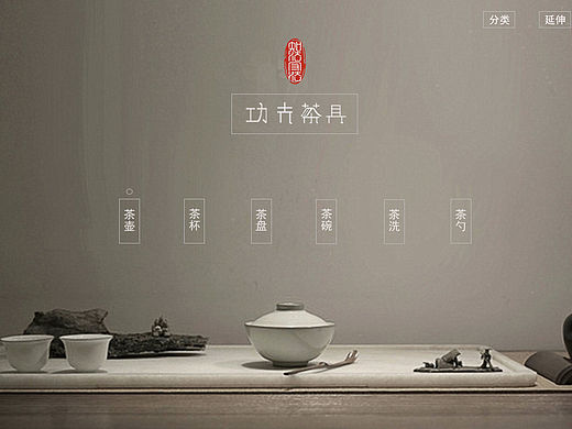 功夫茶具网页设计