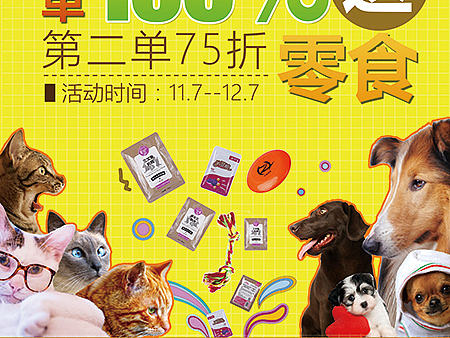 11月海报X展架宠物（个人主页-ZMTkzODEwNDg=） - 宣传物料 - 站酷设计师mayidefei原创素材 - 站酷ZCOOL