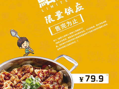 美食海报