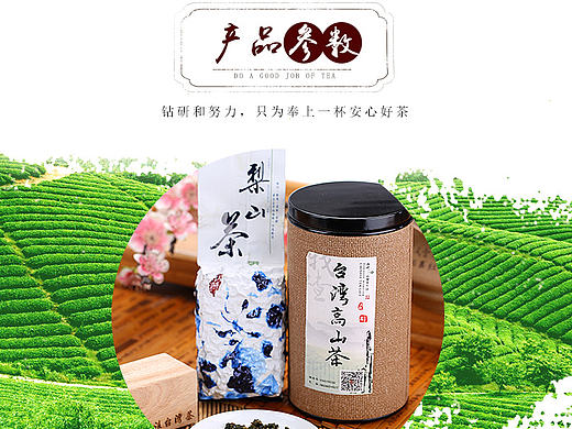 茶叶详情页设计