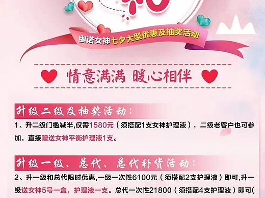幽诺女神七夕大型优惠及抽奖活动