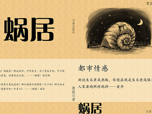 蜗居
