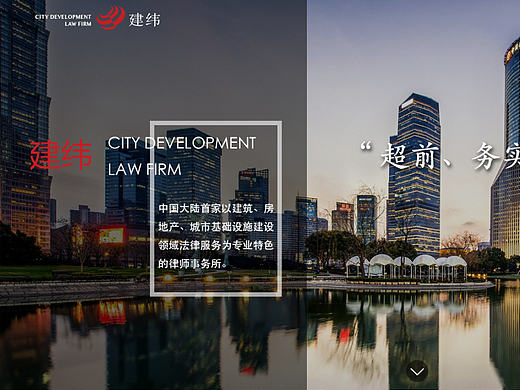 建纬律师事务所网站设计