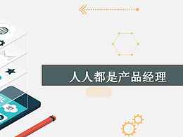 产品经理