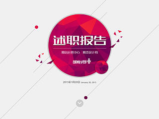 第二次述职ppt