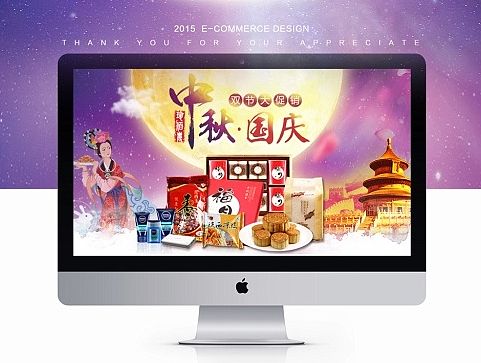 中秋、国庆双节促销专题页,嫦娥、玉兔中秋节