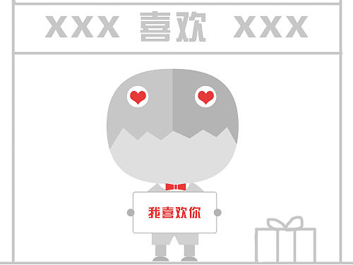 表白（個(gè)人主頁(yè)-ZMTQ2NzQyNzI=） - 商業(yè)插畫 - 站酷設(shè)計(jì)師溫度設(shè)計(jì)師原創(chuàng)素材 - 站酷ZCOOL