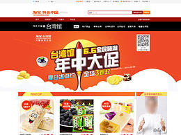 食品首页活动页 淘宝“特色中国“台湾馆” 年中大促