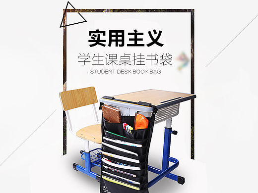 得力72365挂书袋（个人主页-ZMTQ4NjY4MzI=） - 电商 - 站酷设计师andyesido原创素材 - 站酷ZCOOL