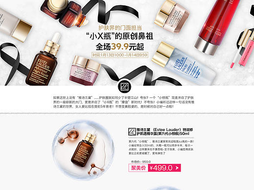 【雅诗兰黛品牌团】聚美优品/网页PC端