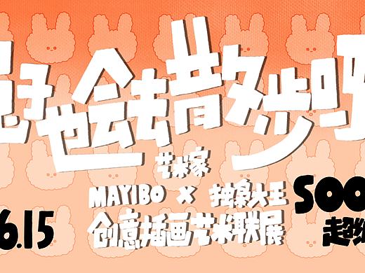 办了一个插画展